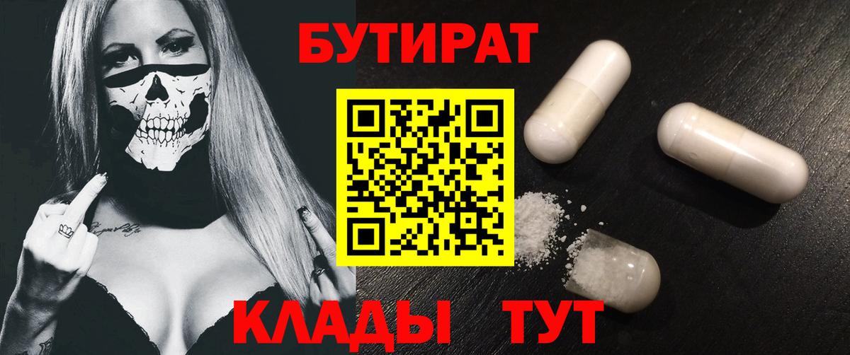 Бутират буратино  Вход с VPN  Саянск 