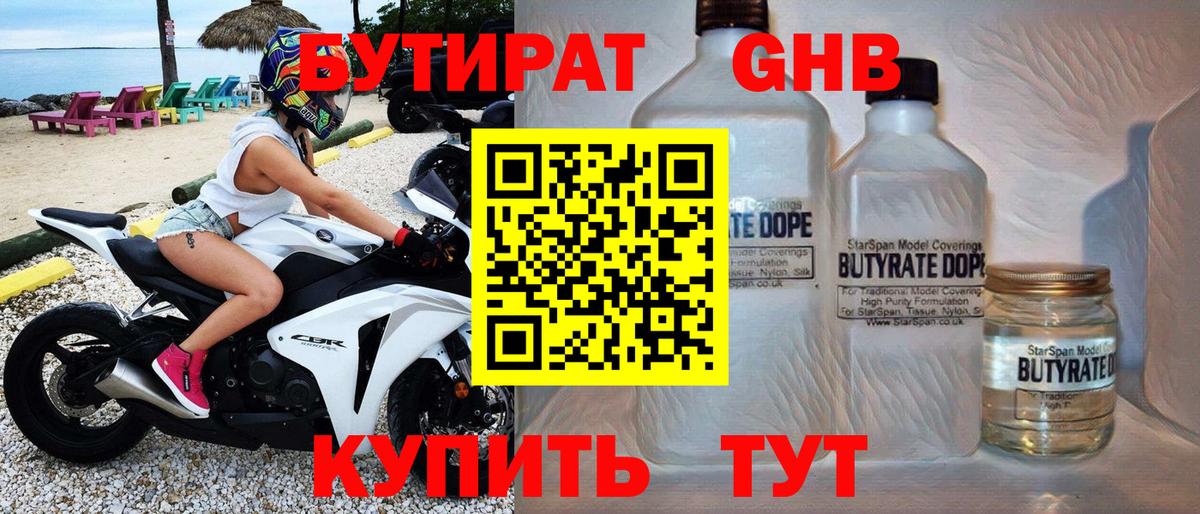 Бутират жидкий экстази Саянск