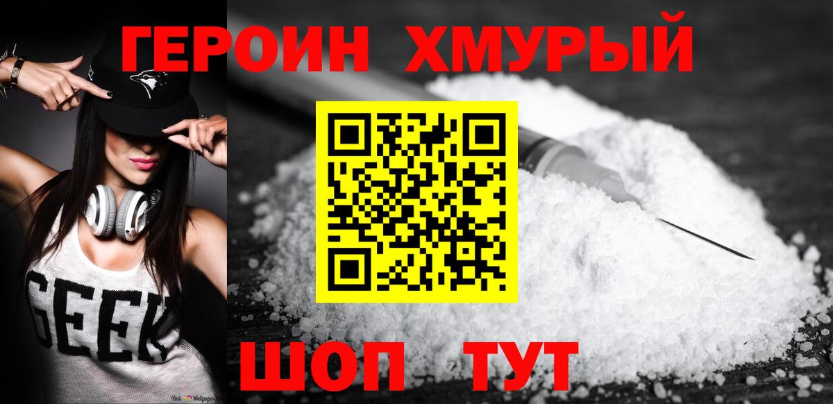 ГЕРОИН VHQ  Вход с VPN  Саянск 
