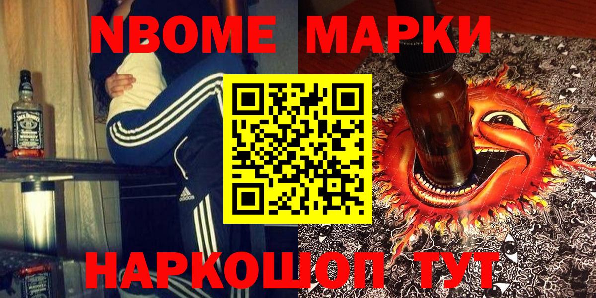 Марки NBOMe 1500мкг Саянск